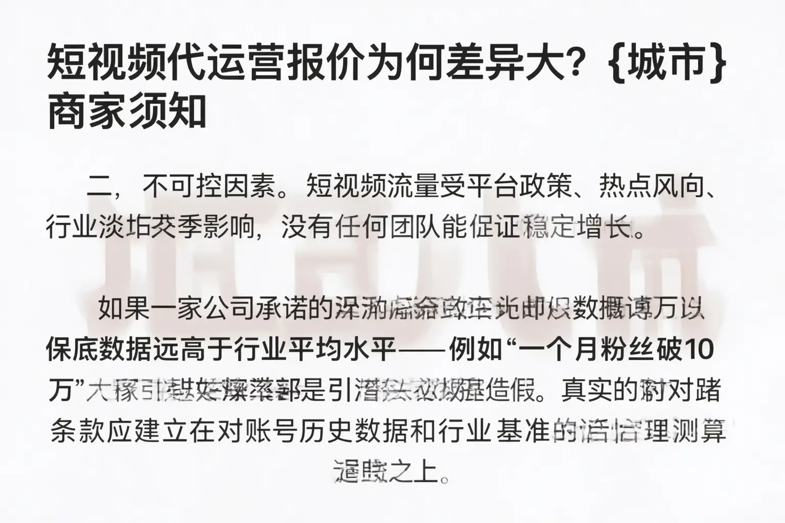 短视频代运营报价为何差异大?利州商家须知