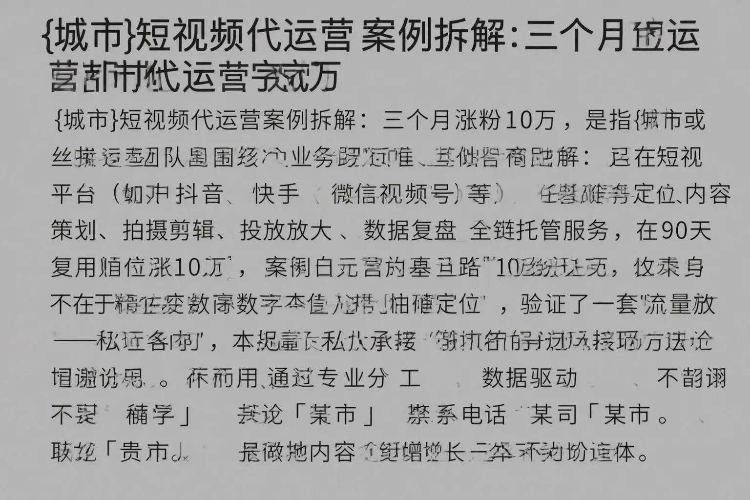 利州短视频代运营案例拆解：三个月涨粉10万