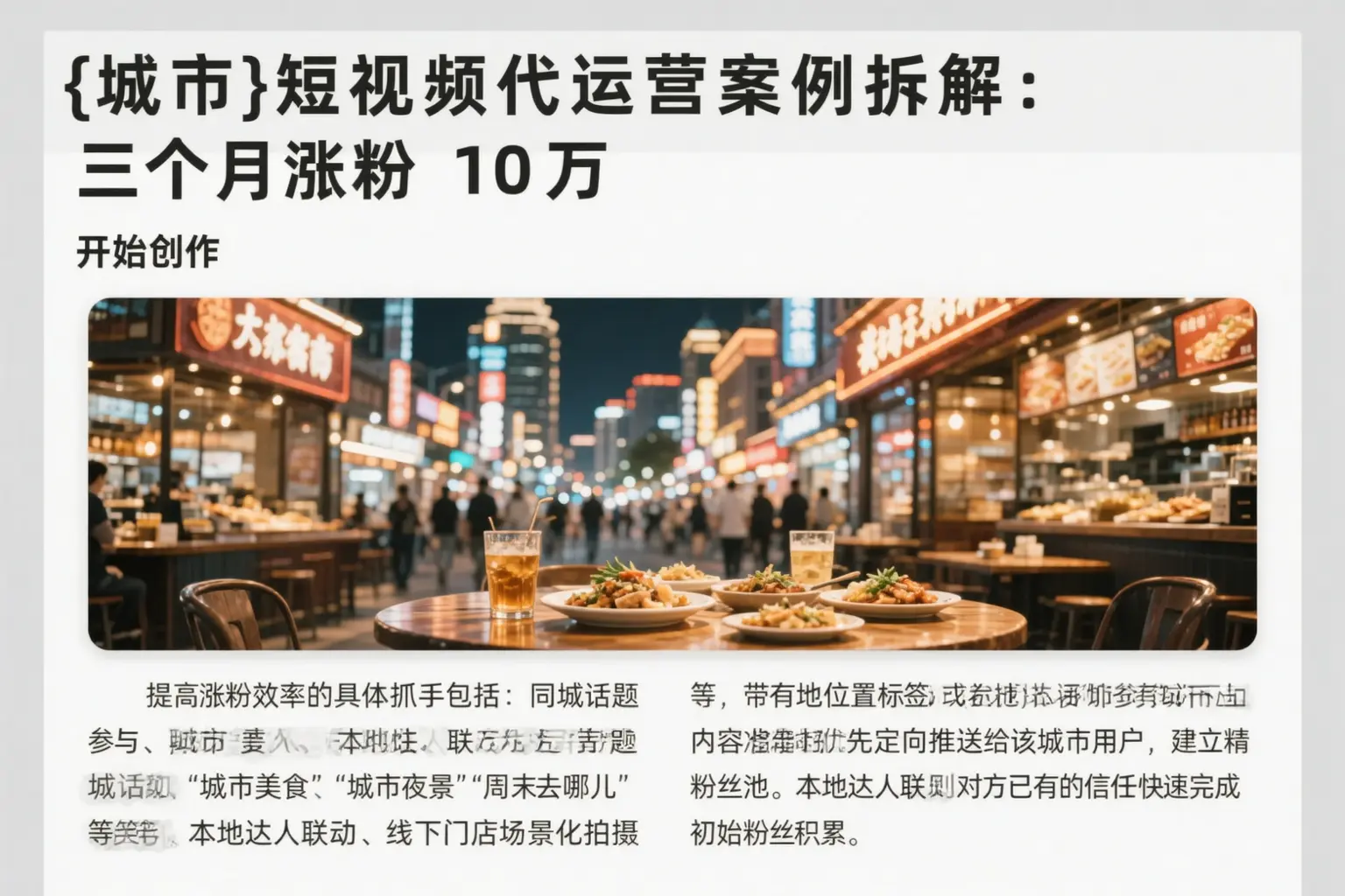 利州短视频代运营案例拆解：三个月涨粉10万
