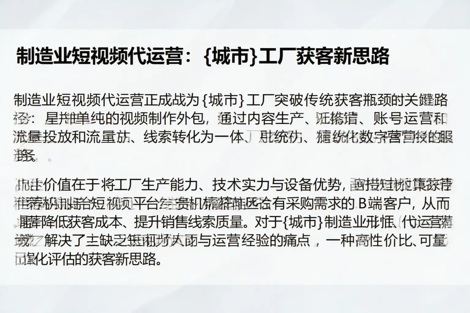 制造业短视频代运营：利州工厂获客新思路