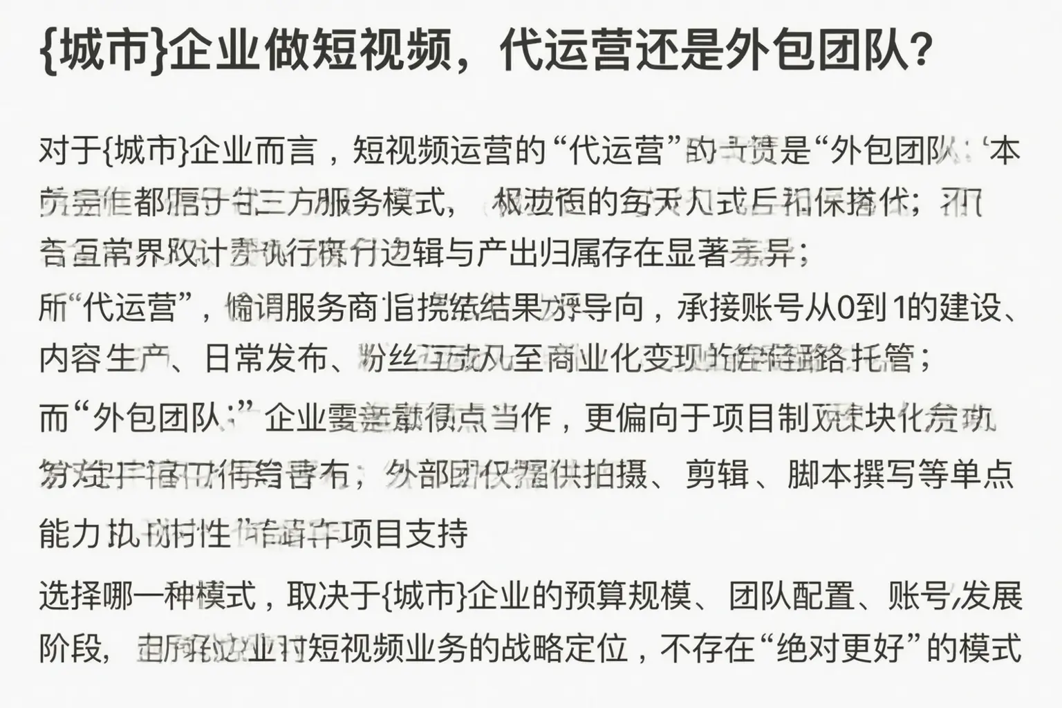利州企业做短视频，代运营还是外包团队？