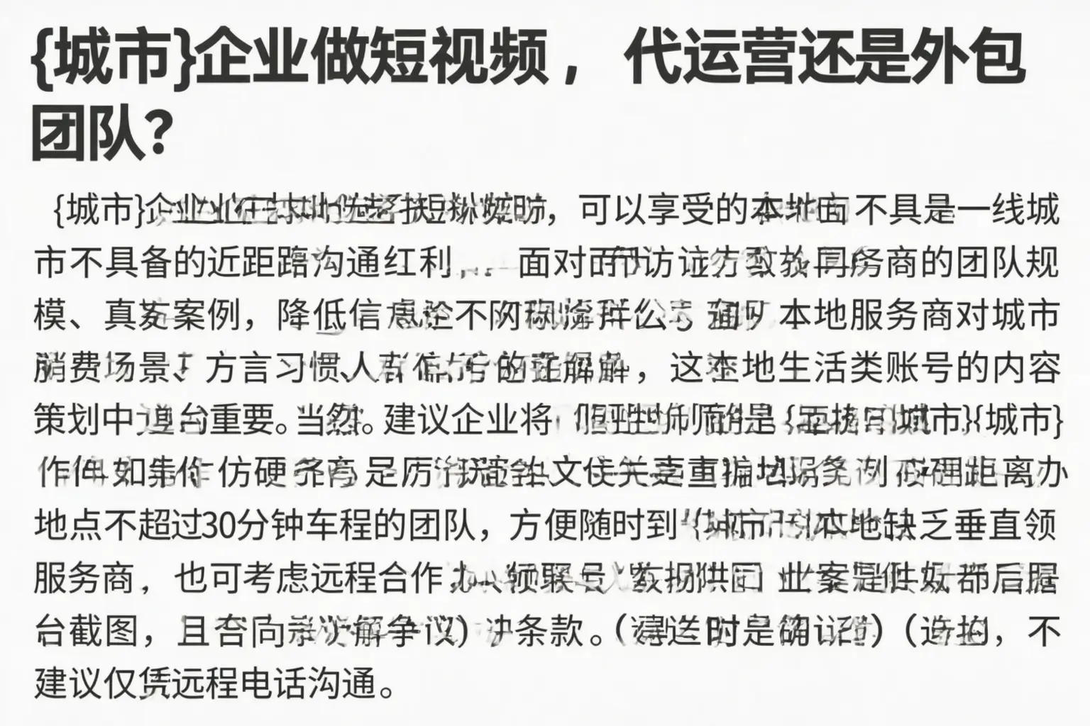 利州企业做短视频，代运营还是外包团队？