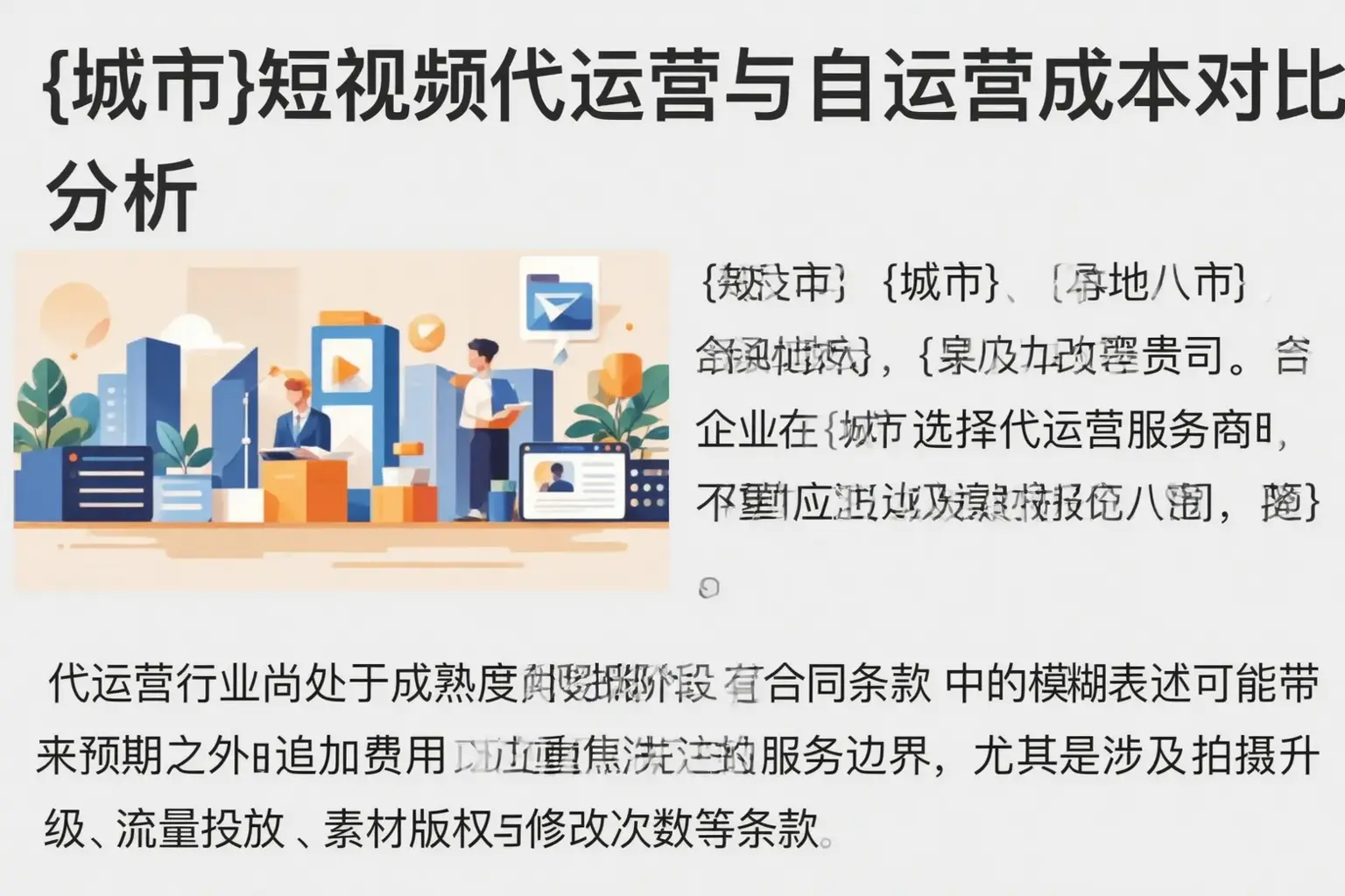 利州短视频代运营与自运营成本对比分析