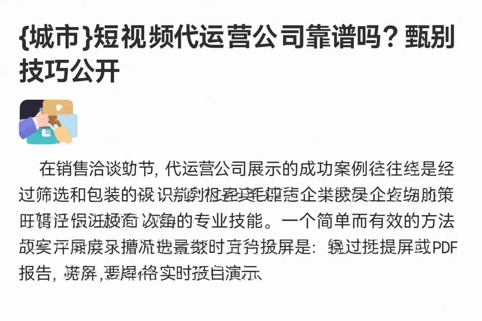 利州短视频代运营公司靠谱吗？甄别技巧公开
