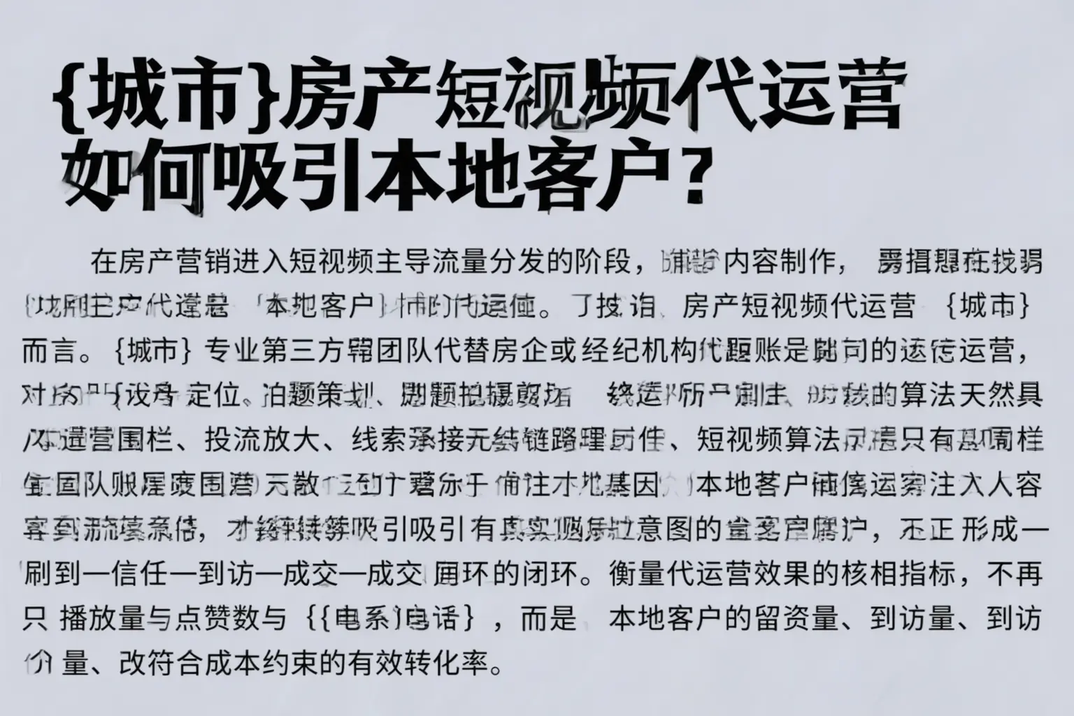 利州房产短视频代运营如何吸引本地客户？
